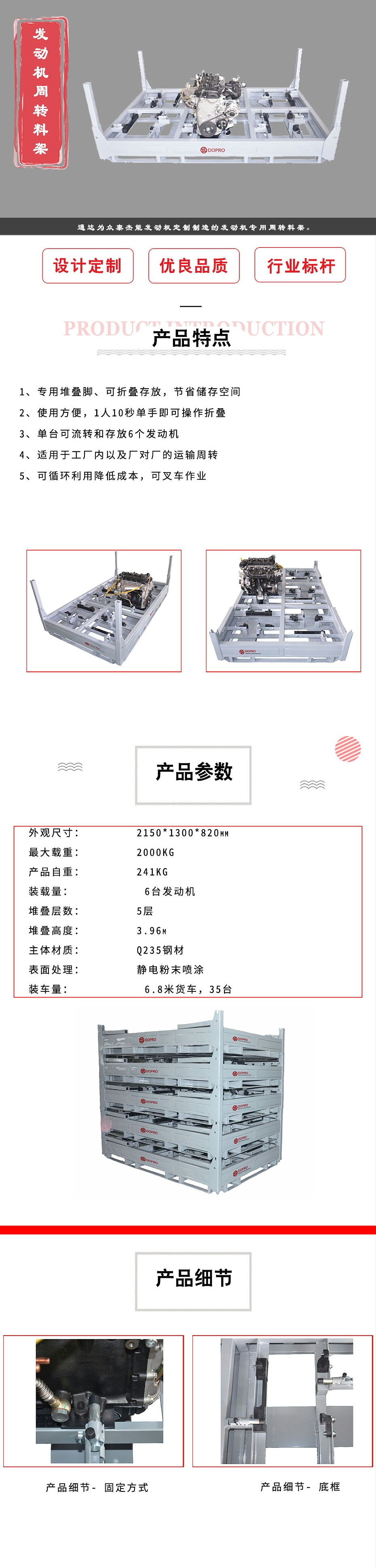 发动机周转料架